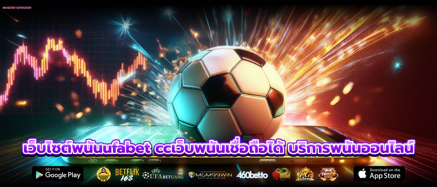 เว็บไซต์พนันufabet ccเว็บพนันเชื่อถือได้ บริการพนันออนไลน์